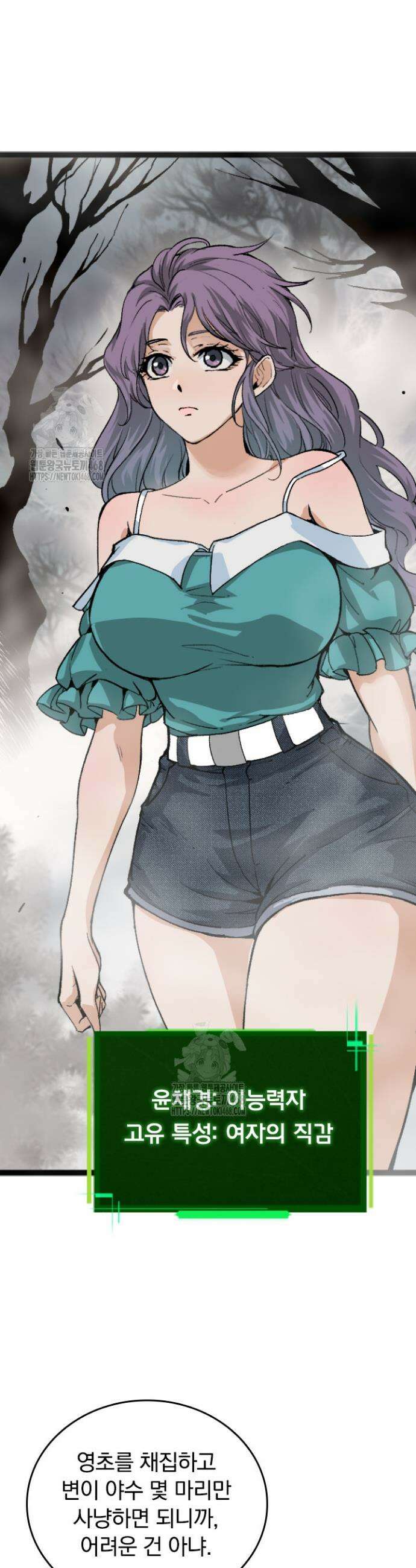 S급 나무로 레벨업 29화 10