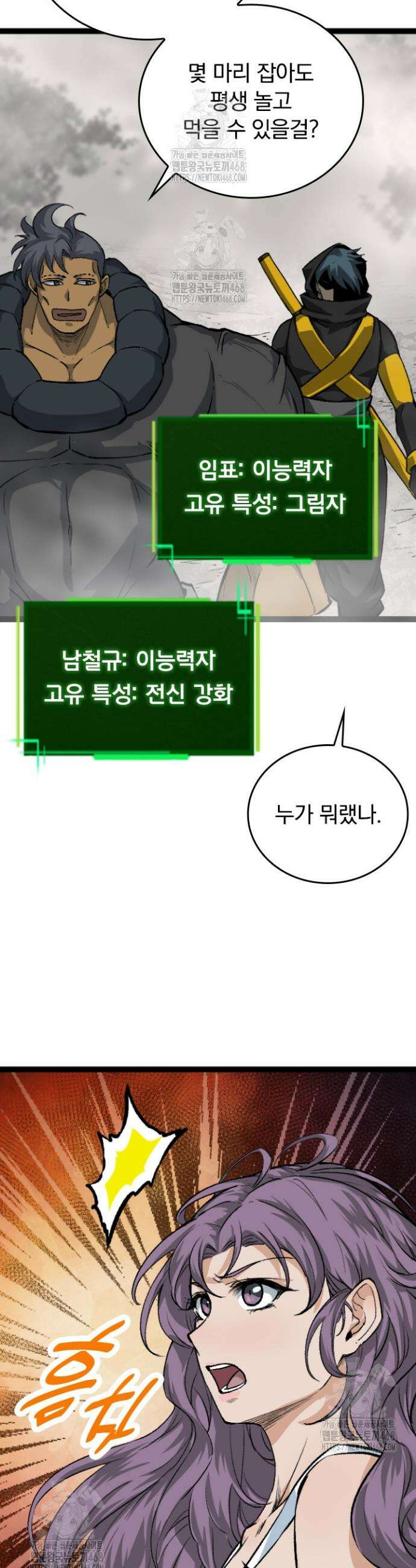 S급 나무로 레벨업 29화 11