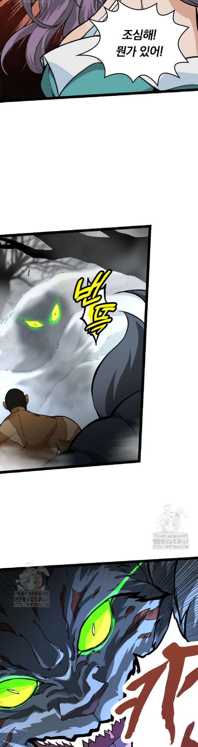 S급 나무로 레벨업 29화 12