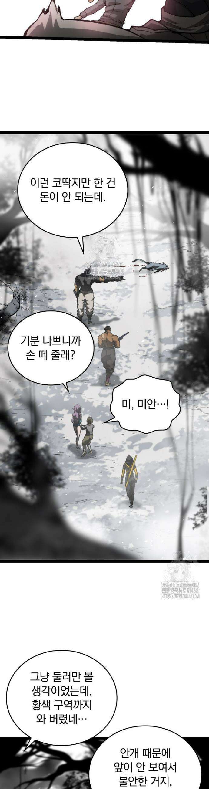 S급 나무로 레벨업 29화 14