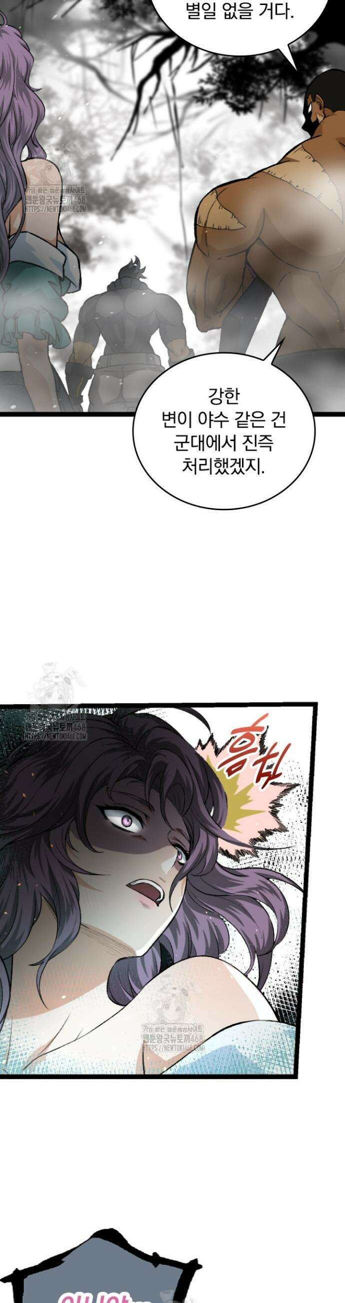 S급 나무로 레벨업 29화 15