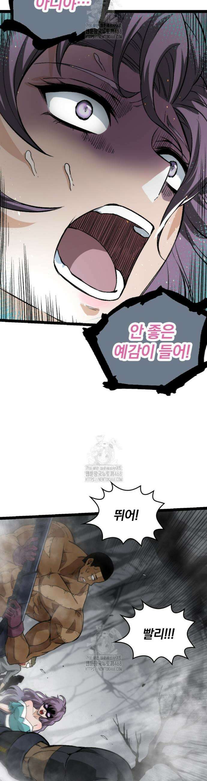S급 나무로 레벨업 29화 16
