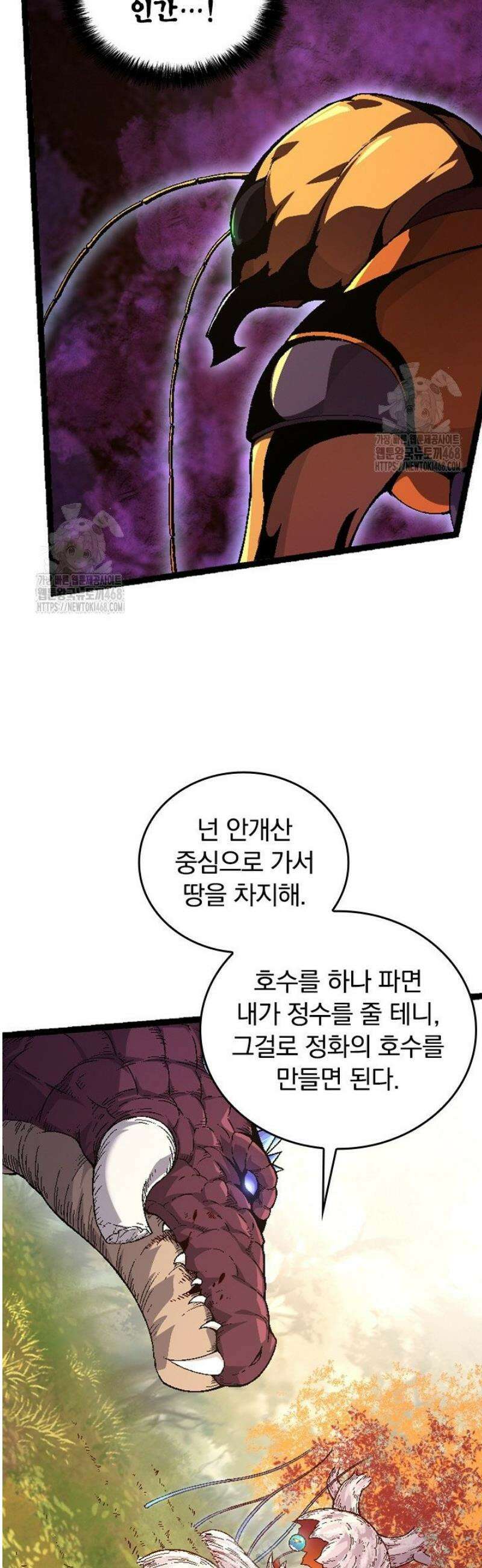 S급 나무로 레벨업 39화 4