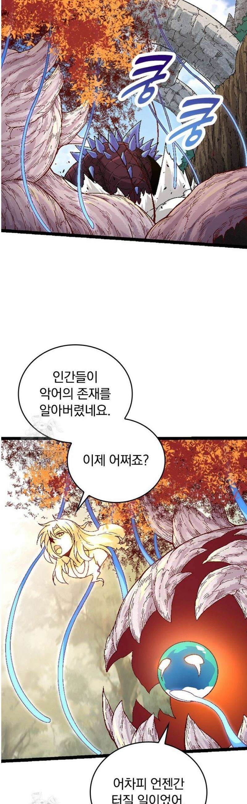S급 나무로 레벨업 39화 7