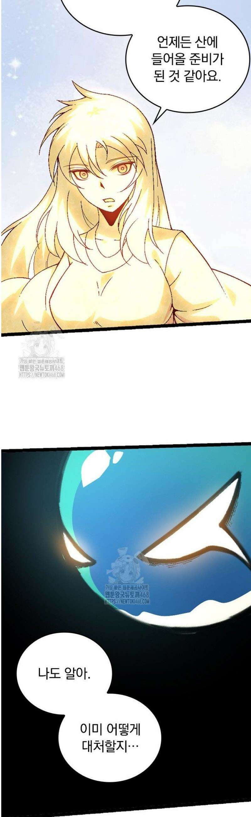 S급 나무로 레벨업 39화 9