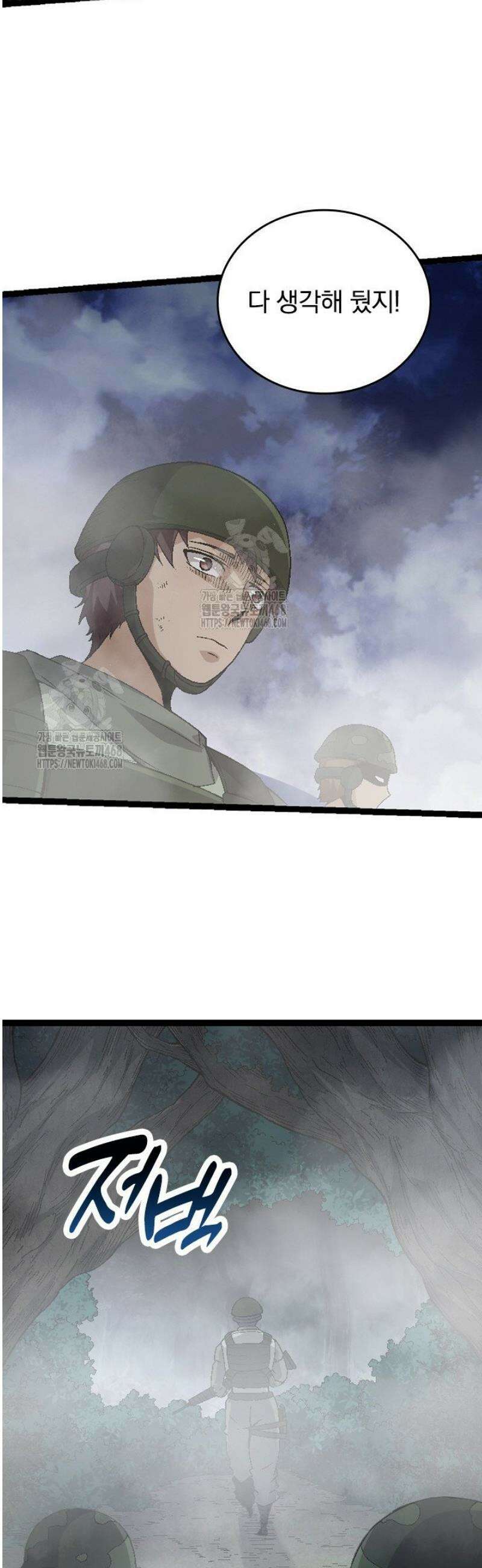 S급 나무로 레벨업 39화 10