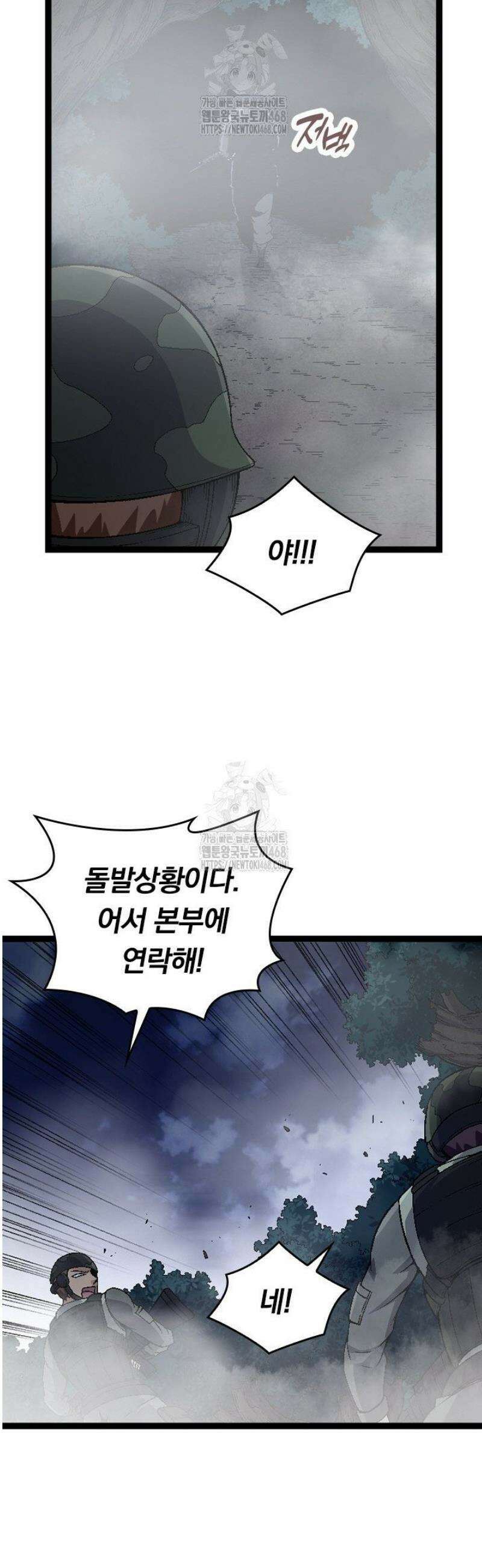 S급 나무로 레벨업 39화 12