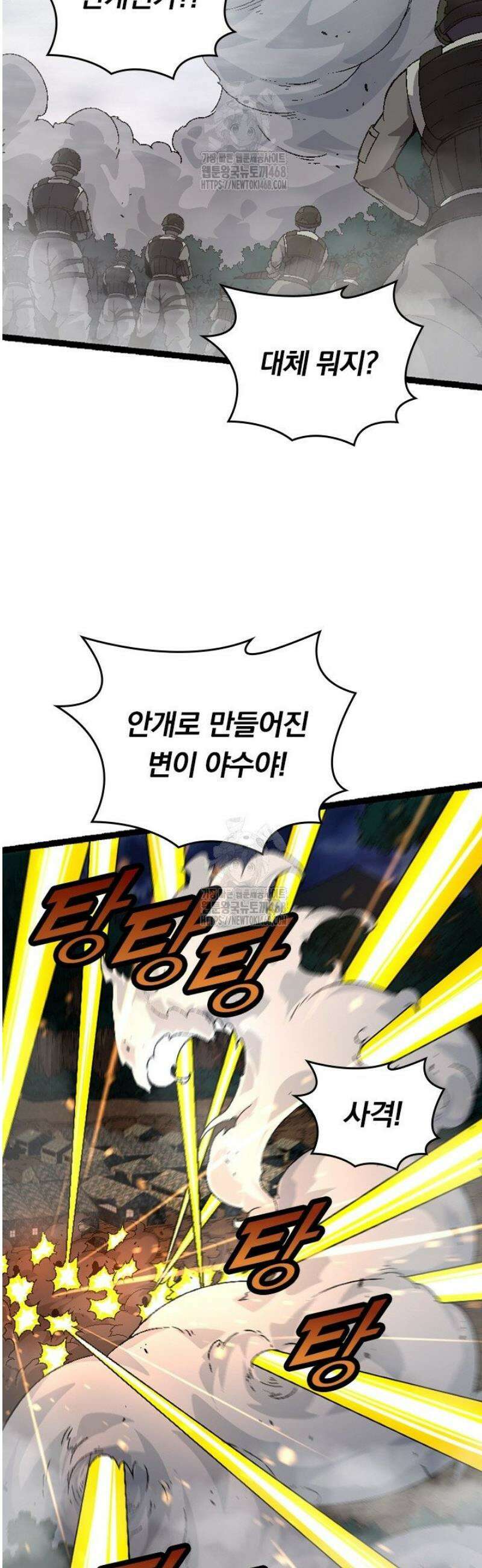 S급 나무로 레벨업 39화 16