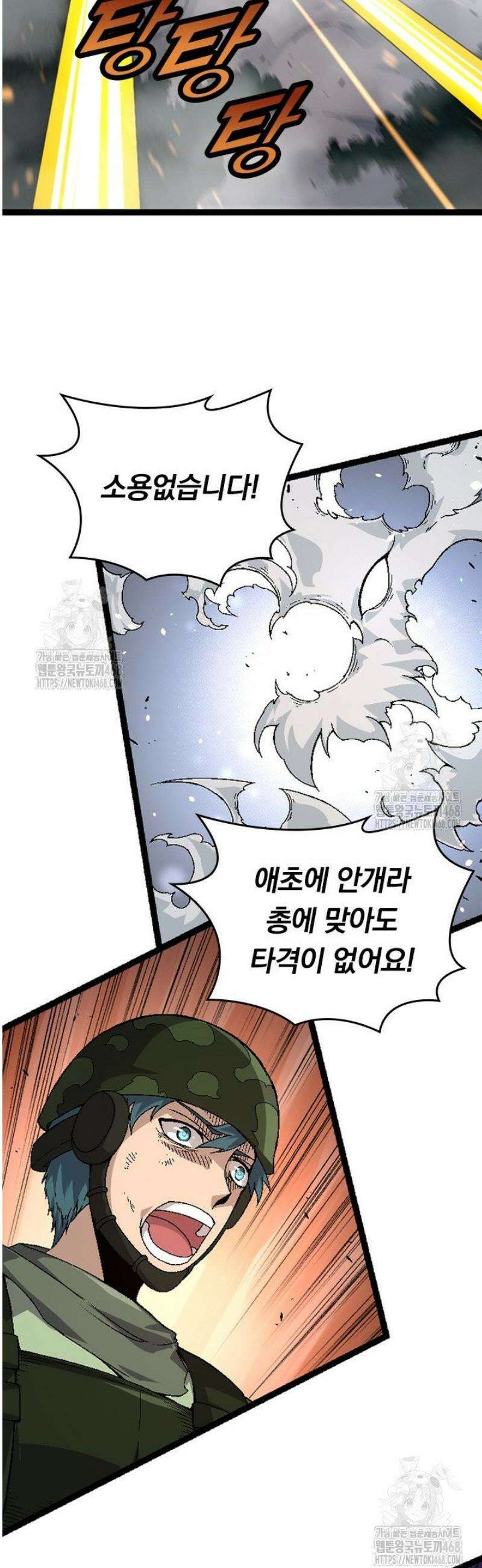 S급 나무로 레벨업 39화 17