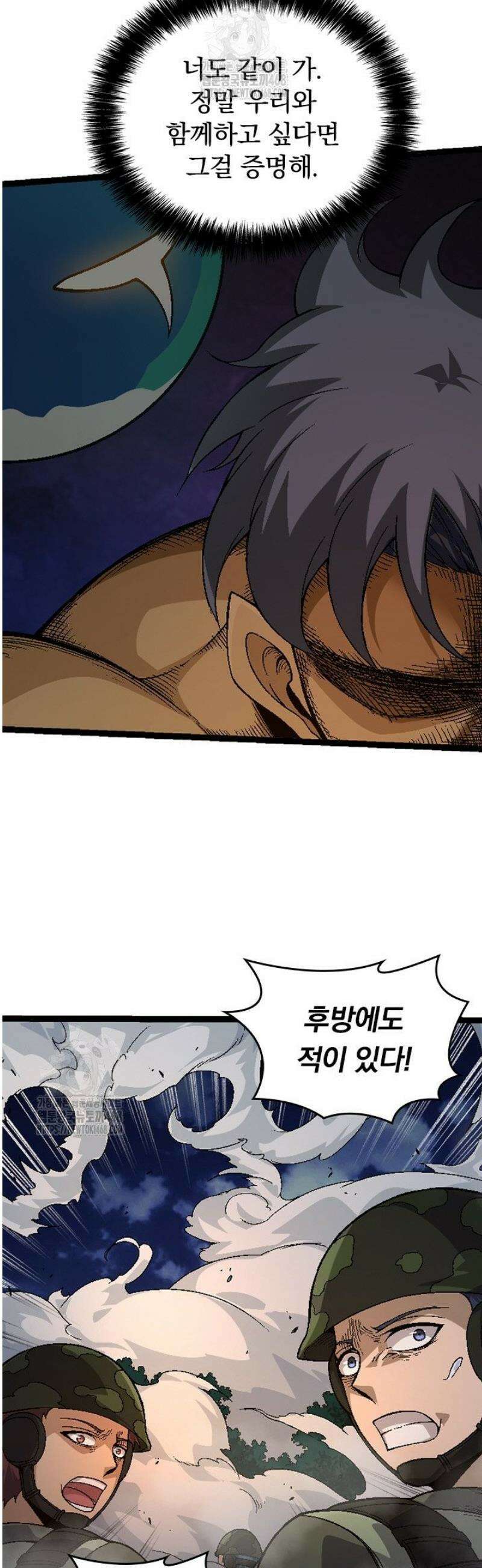 S급 나무로 레벨업 39화 20