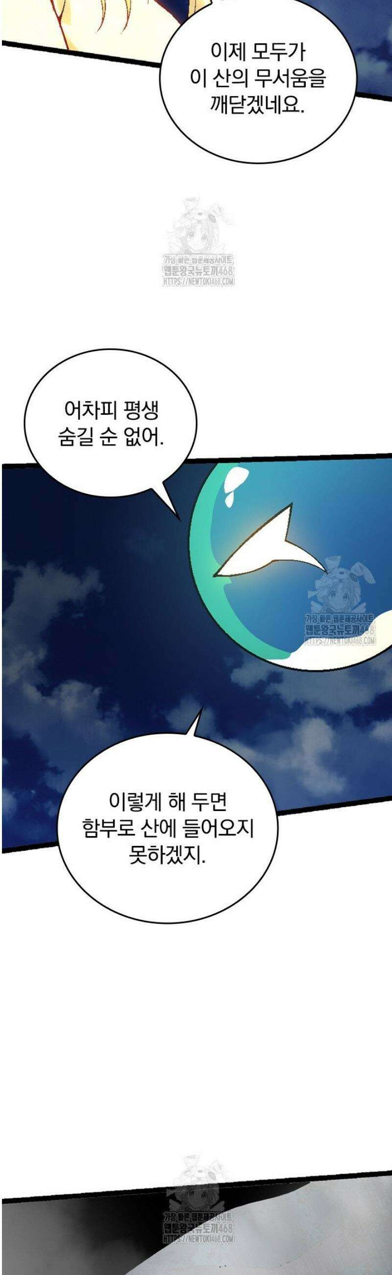 S급 나무로 레벨업 39화 25