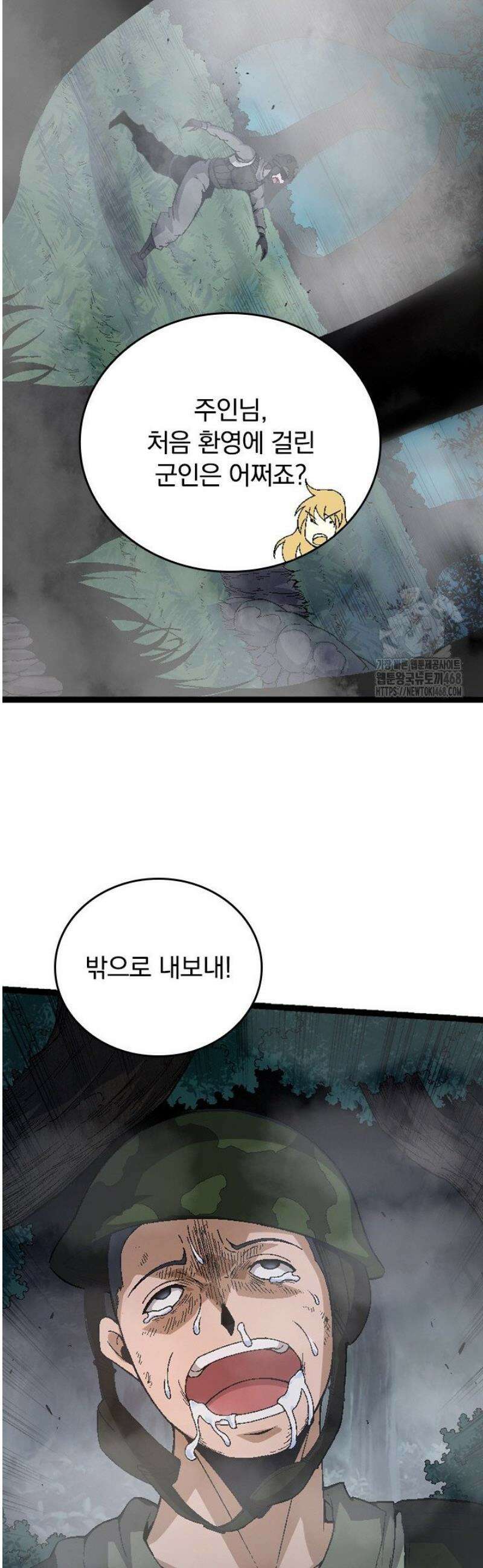 S급 나무로 레벨업 39화 26