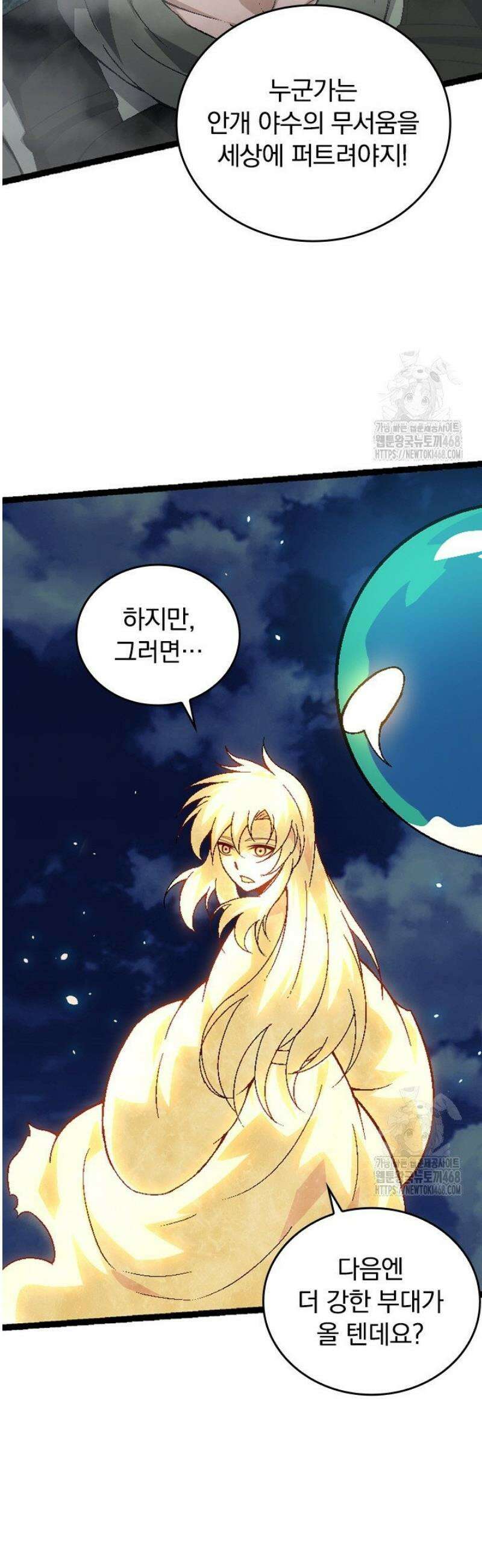 S급 나무로 레벨업 39화 27