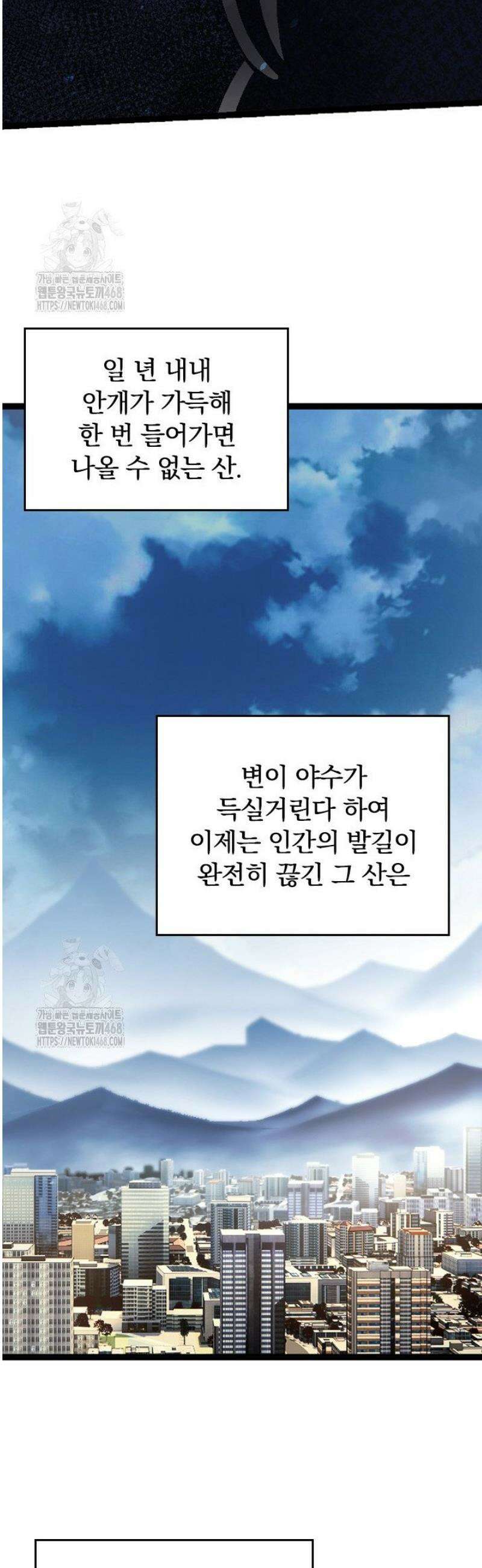 S급 나무로 레벨업 39화 30