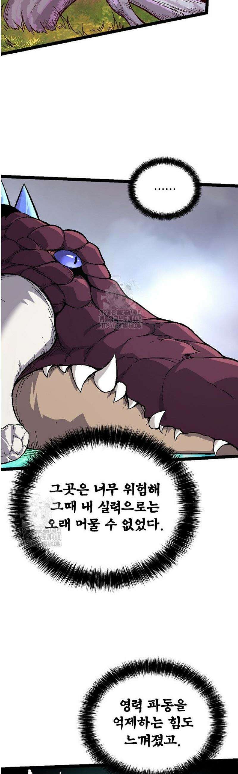 S급 나무로 레벨업 39화 37