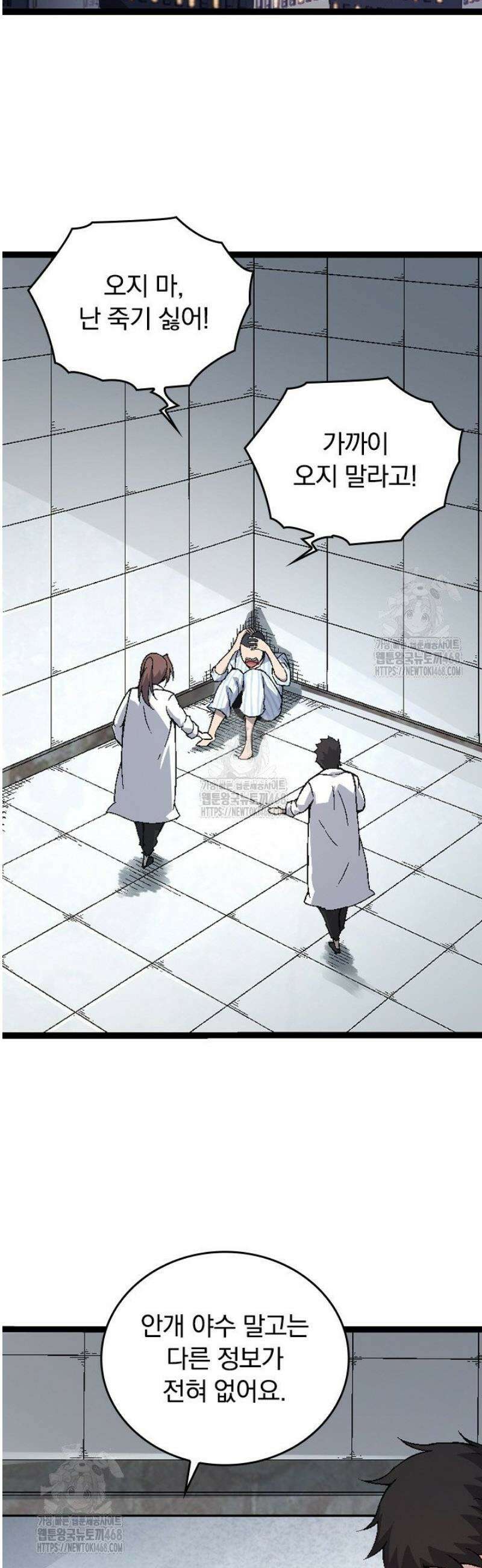 S급 나무로 레벨업 39화 40