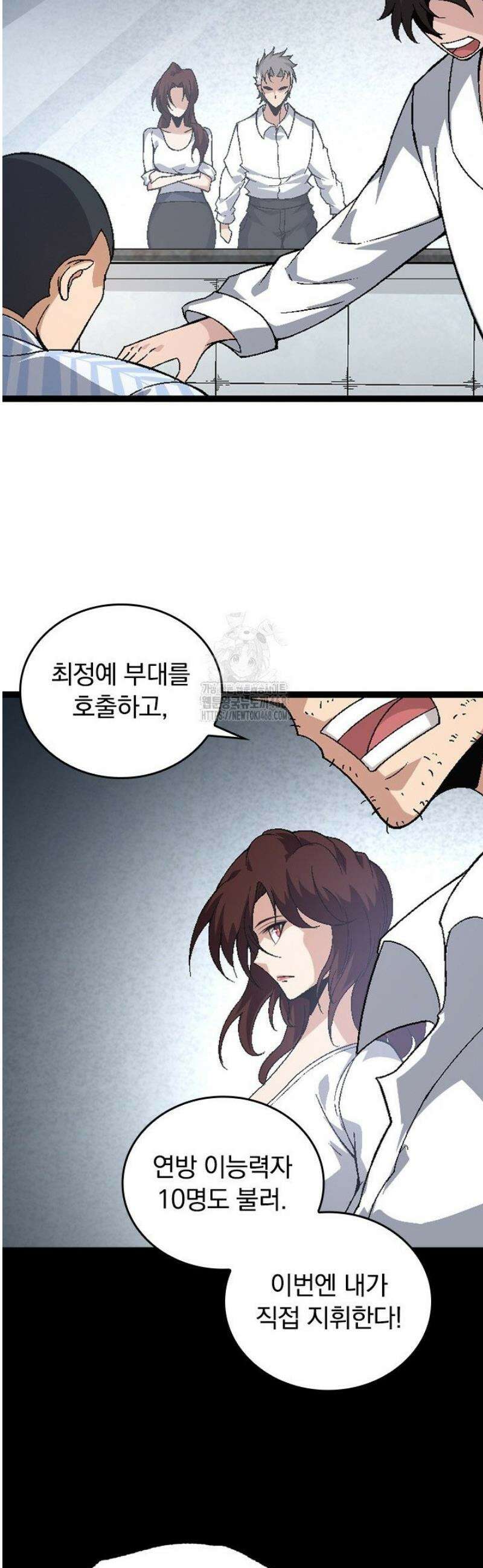 S급 나무로 레벨업 39화 41