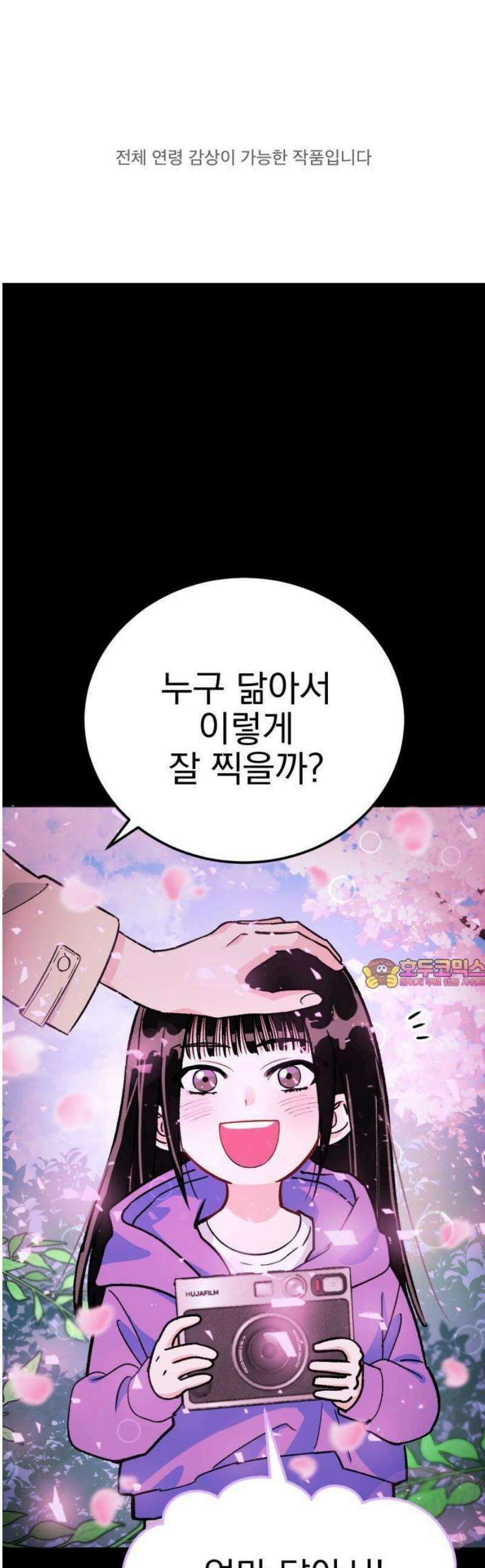 설레는 소리 1화 1