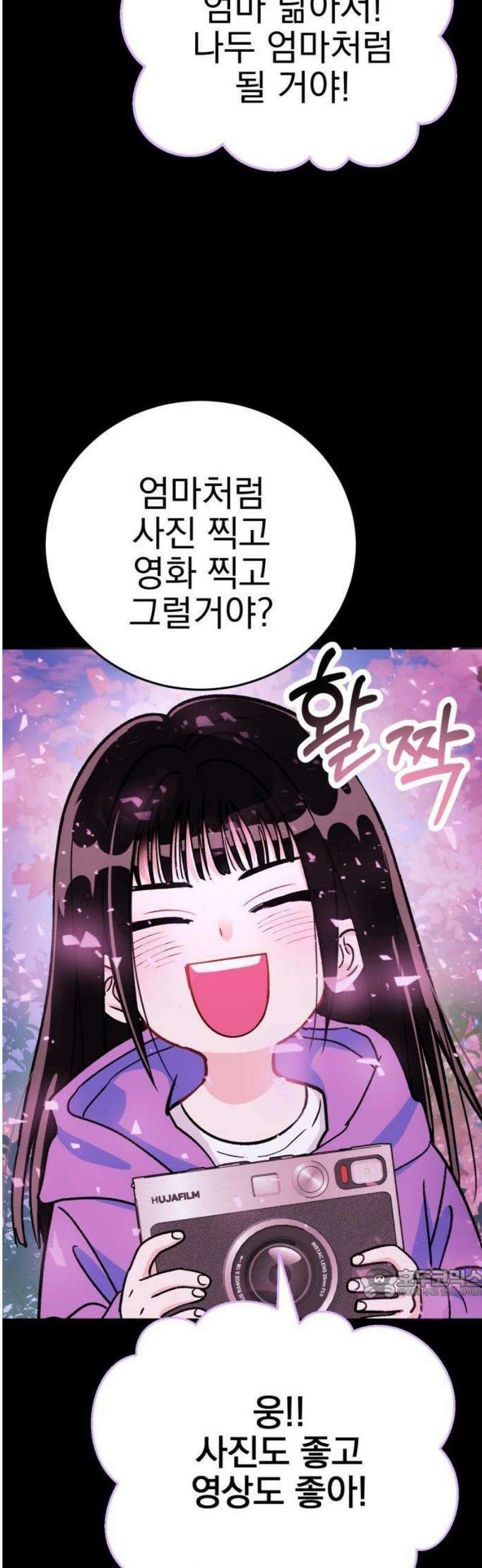 설레는 소리 1화 2