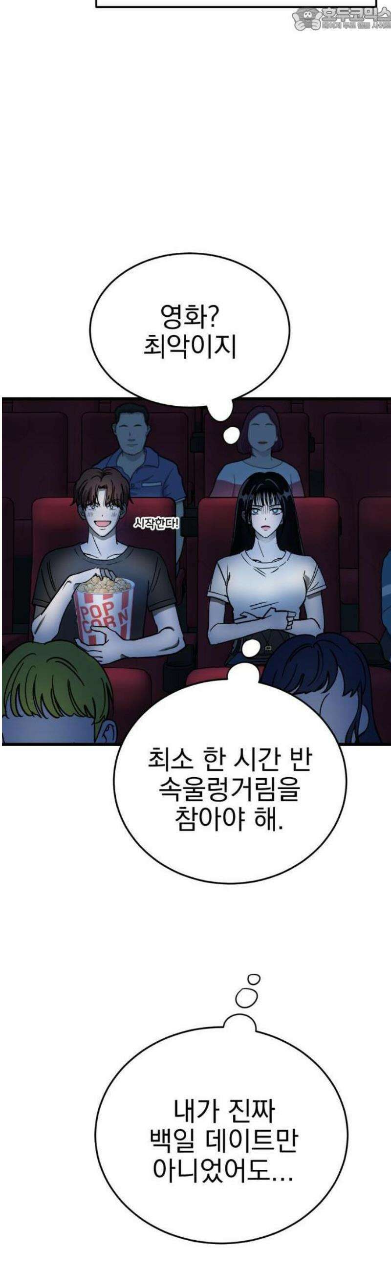 설레는 소리 1화 4