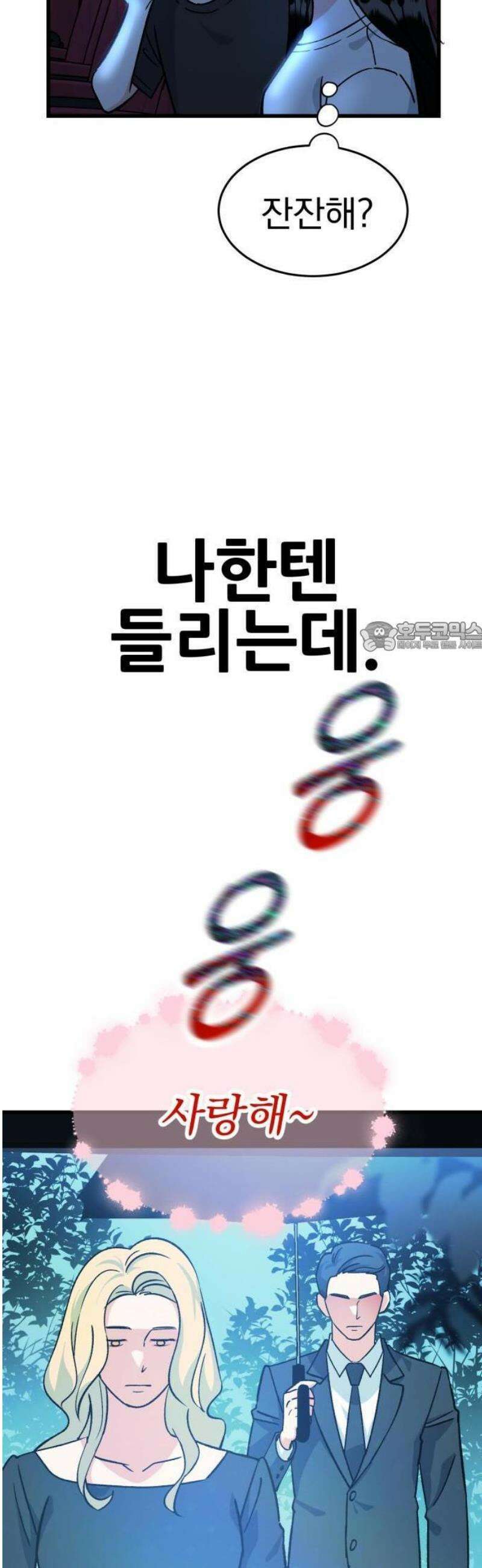 설레는 소리 1화 6