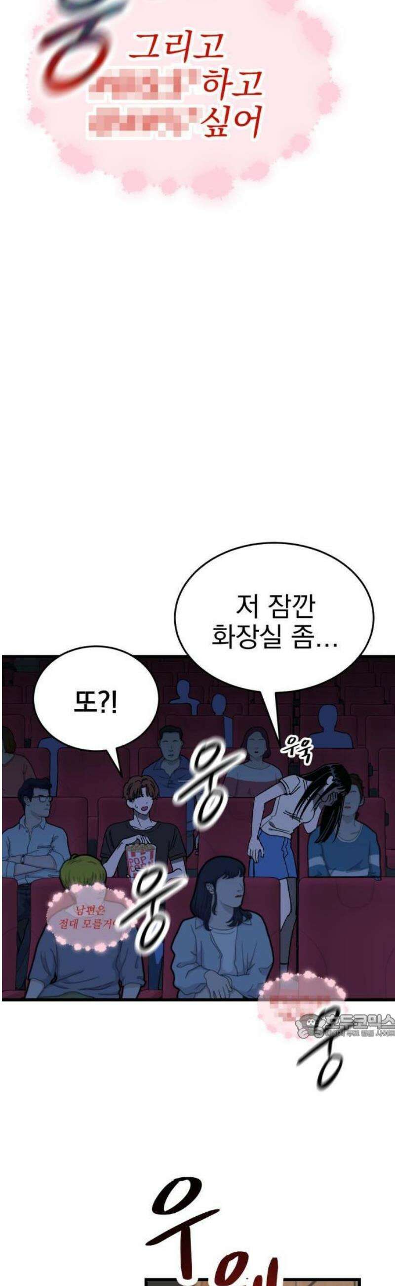 설레는 소리 1화 8