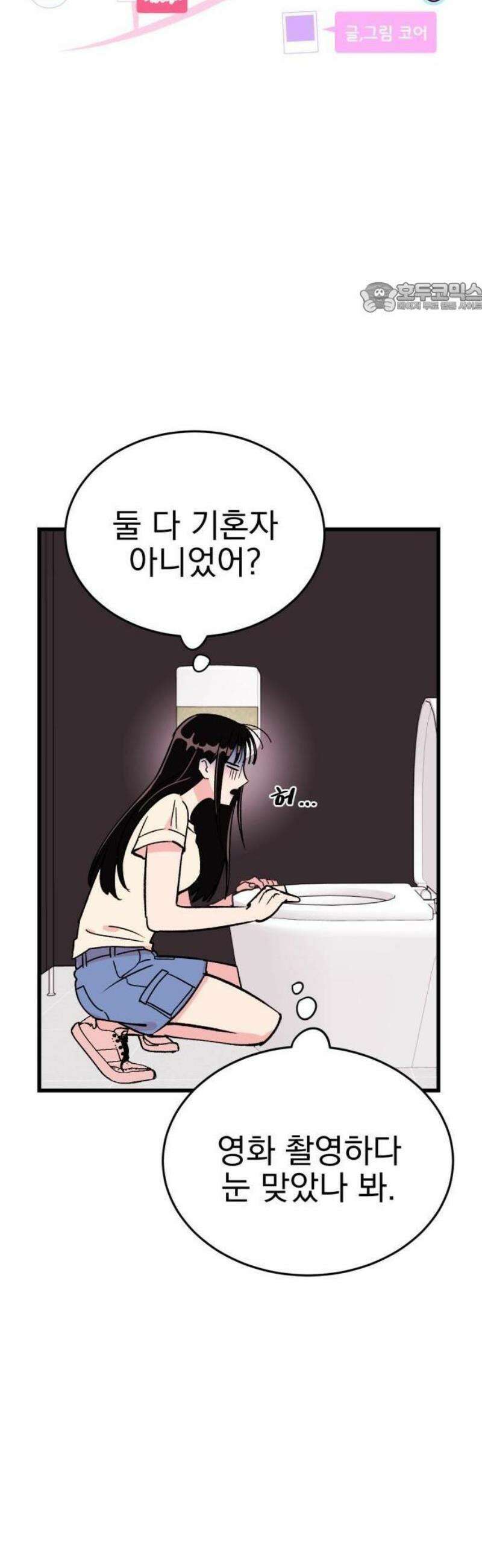 설레는 소리 1화 11