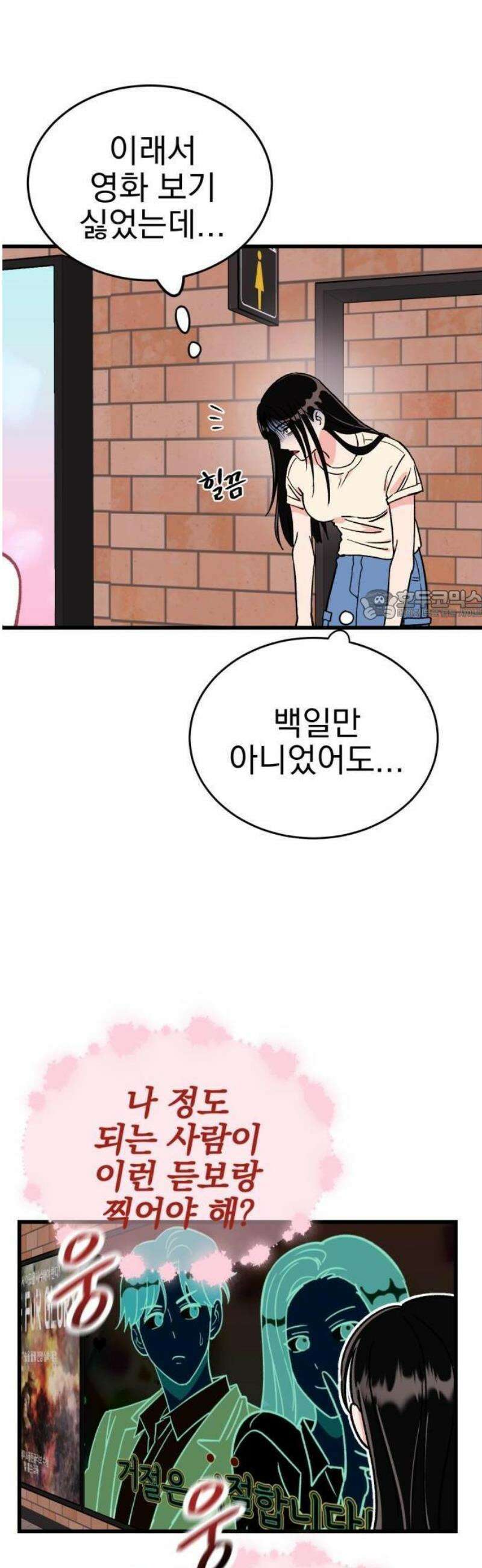 설레는 소리 1화 12