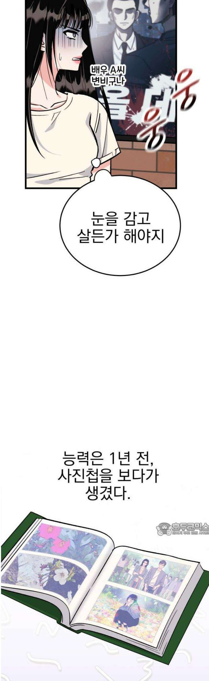 설레는 소리 1화 14