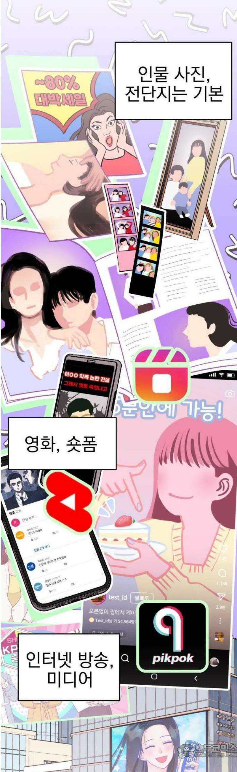 설레는 소리 1화 15