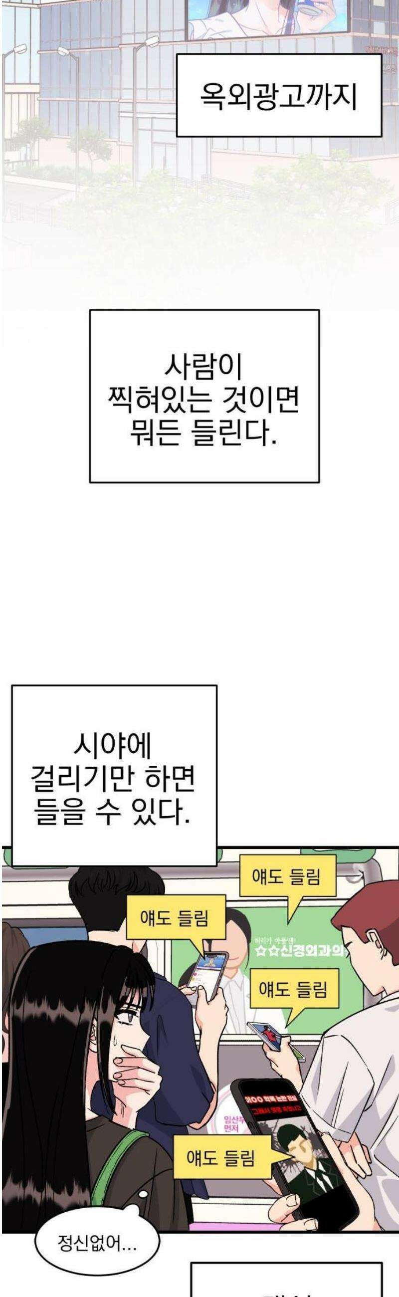 설레는 소리 1화 16