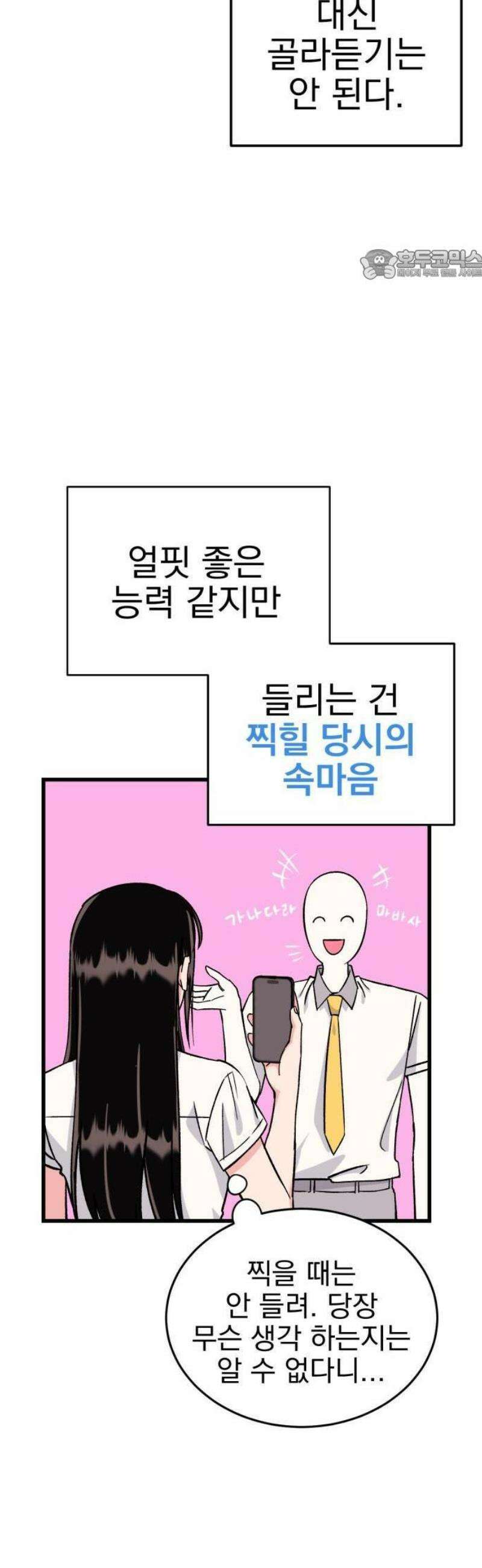 설레는 소리 1화 17