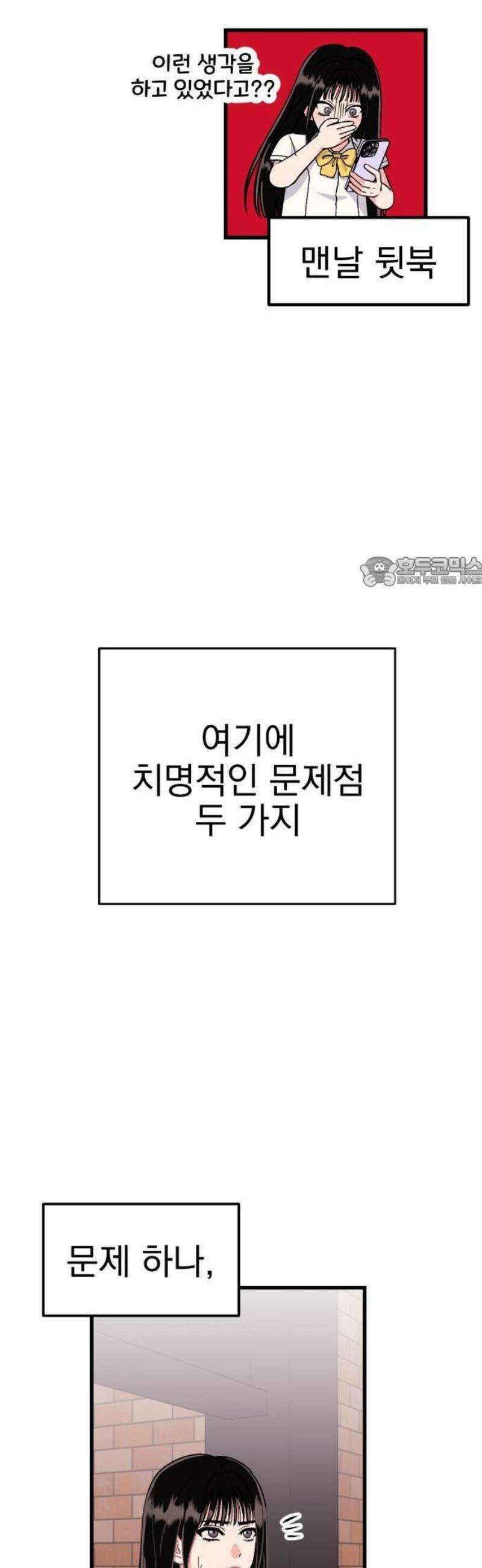 설레는 소리 1화 18