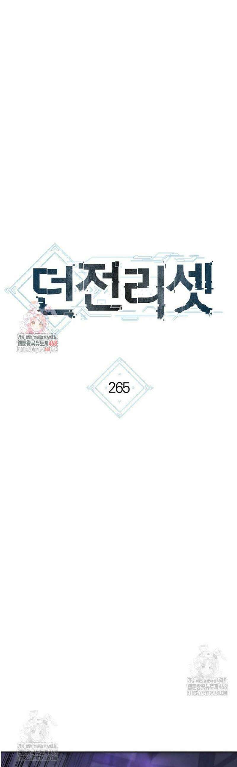 던전 리셋 265화 1