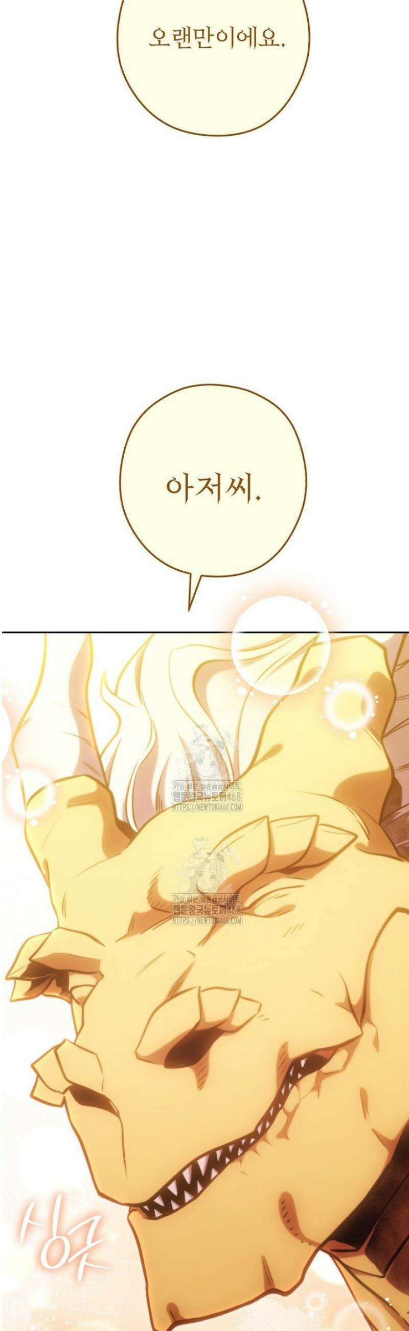 던전 리셋 265화 20
