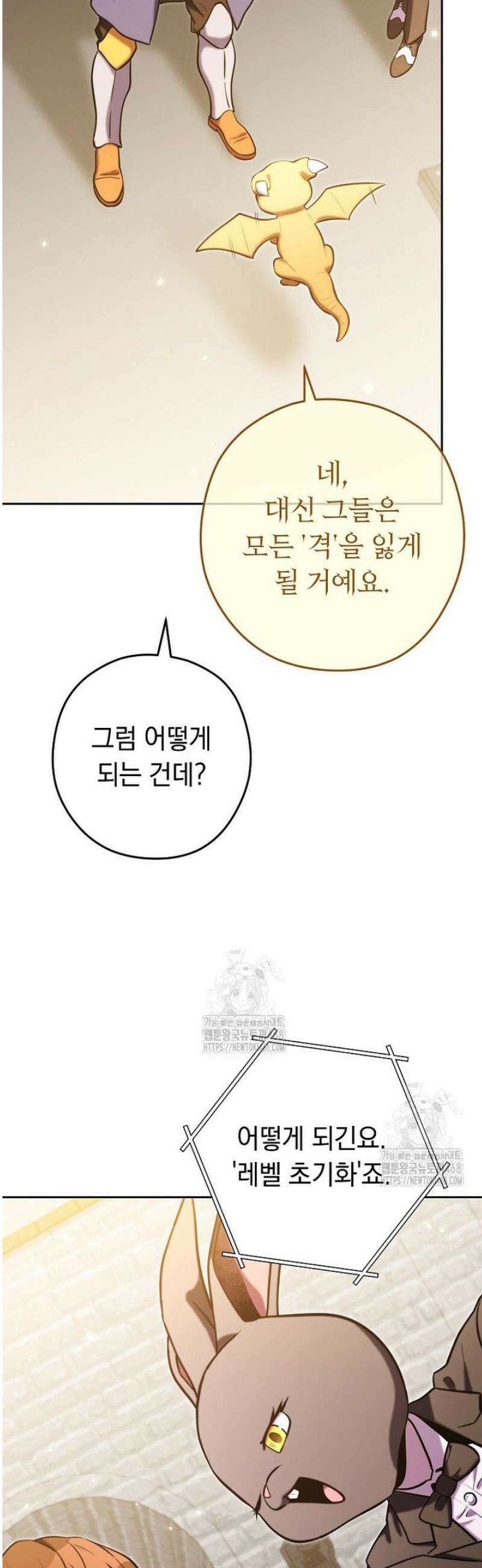 던전 리셋 265화 52