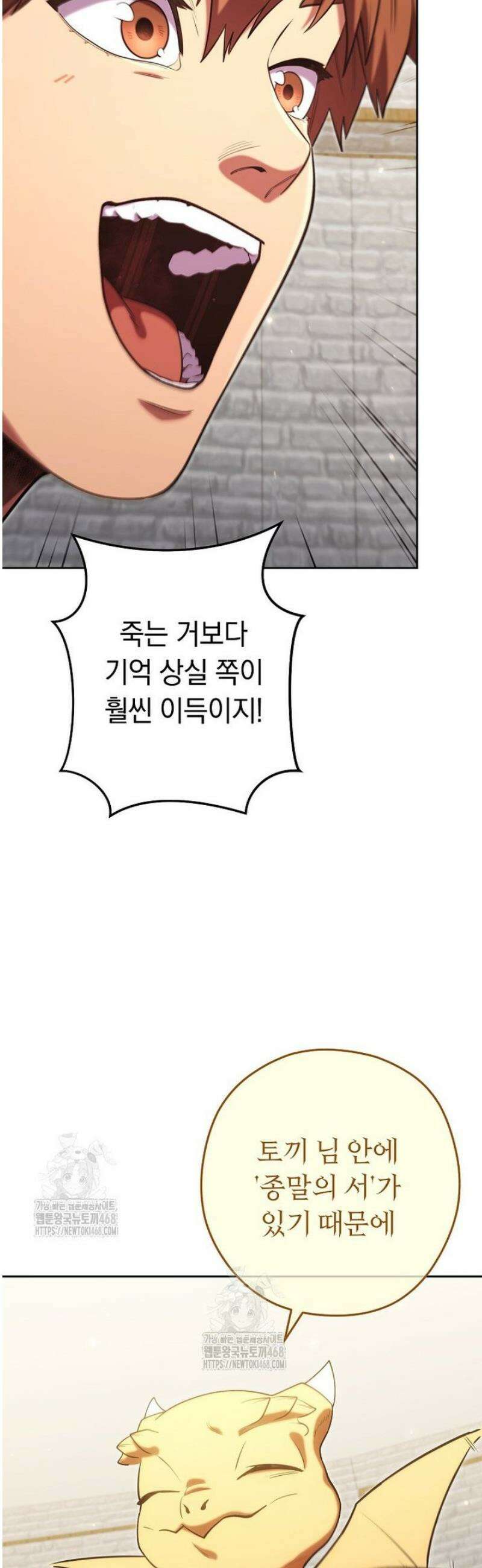 던전 리셋 265화 55