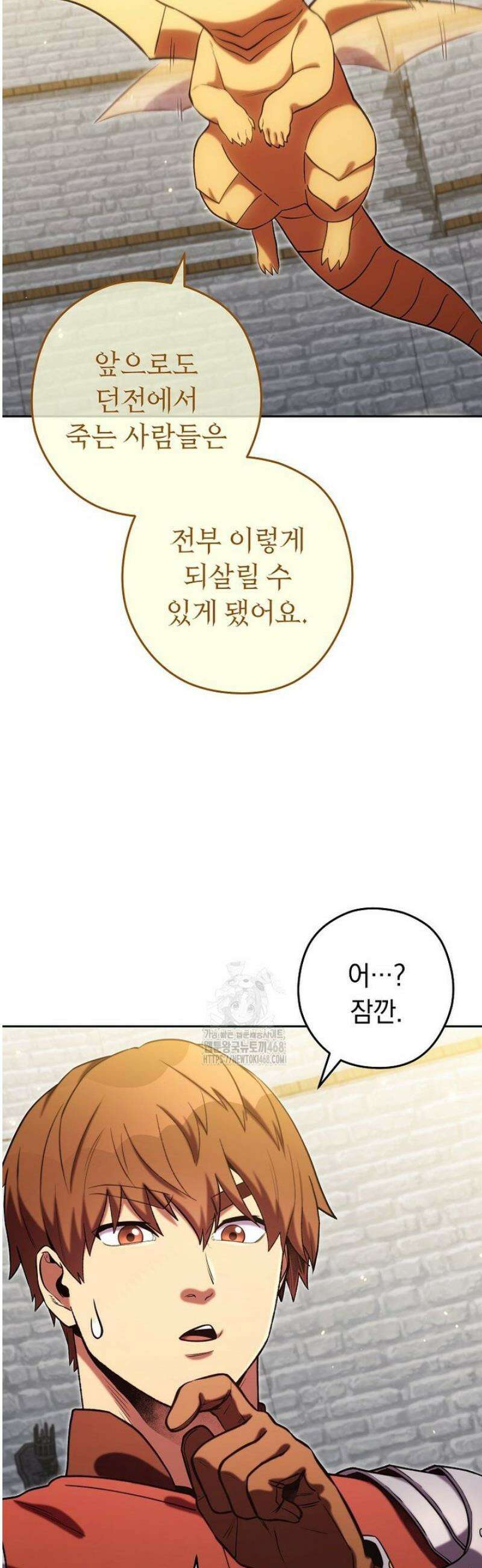 던전 리셋 265화 56