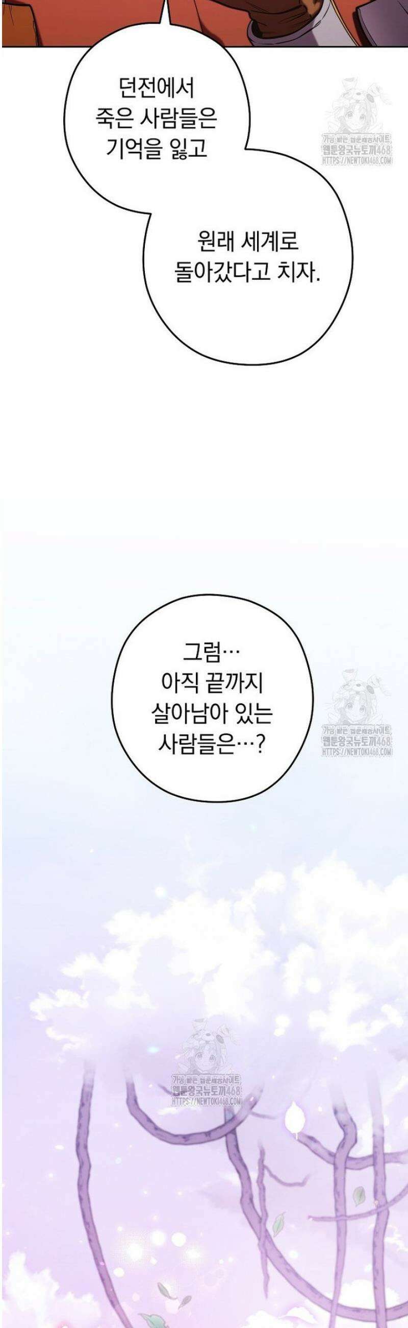 던전 리셋 265화 57