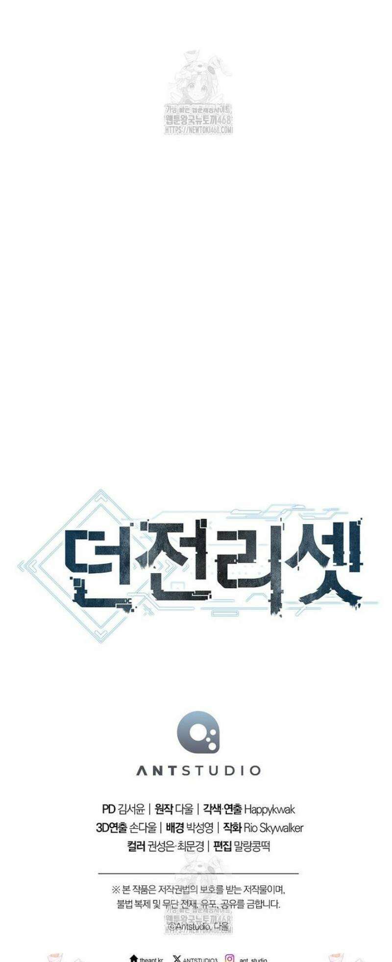 던전 리셋 265화 84