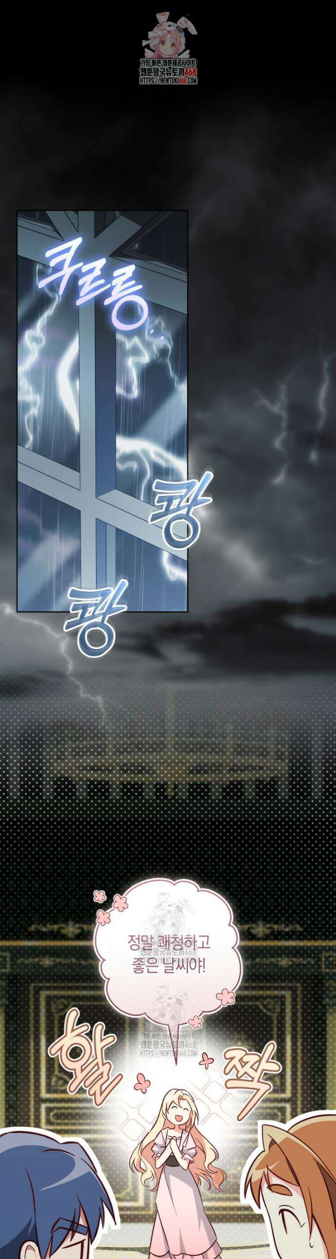 오늘부터 공작가는 내가 접수한다 90화 1