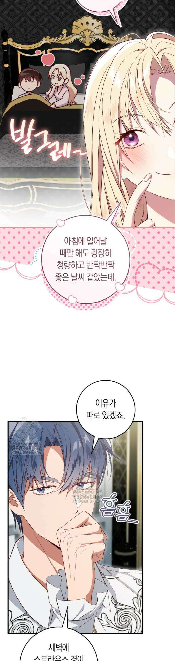 오늘부터 공작가는 내가 접수한다 90화 3