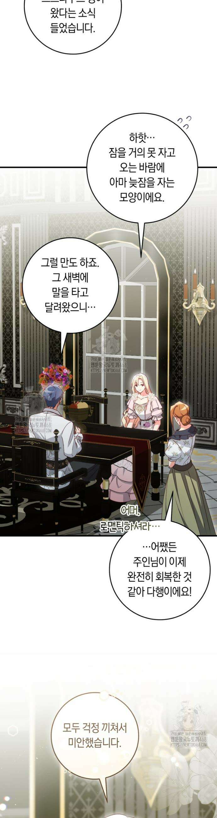 오늘부터 공작가는 내가 접수한다 90화 4