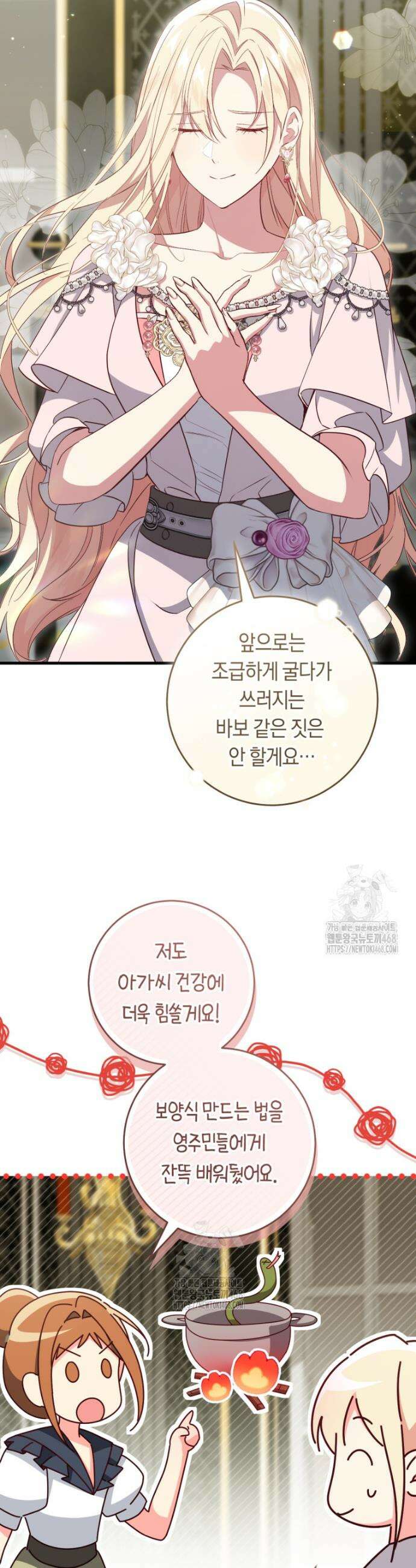 오늘부터 공작가는 내가 접수한다 90화 5