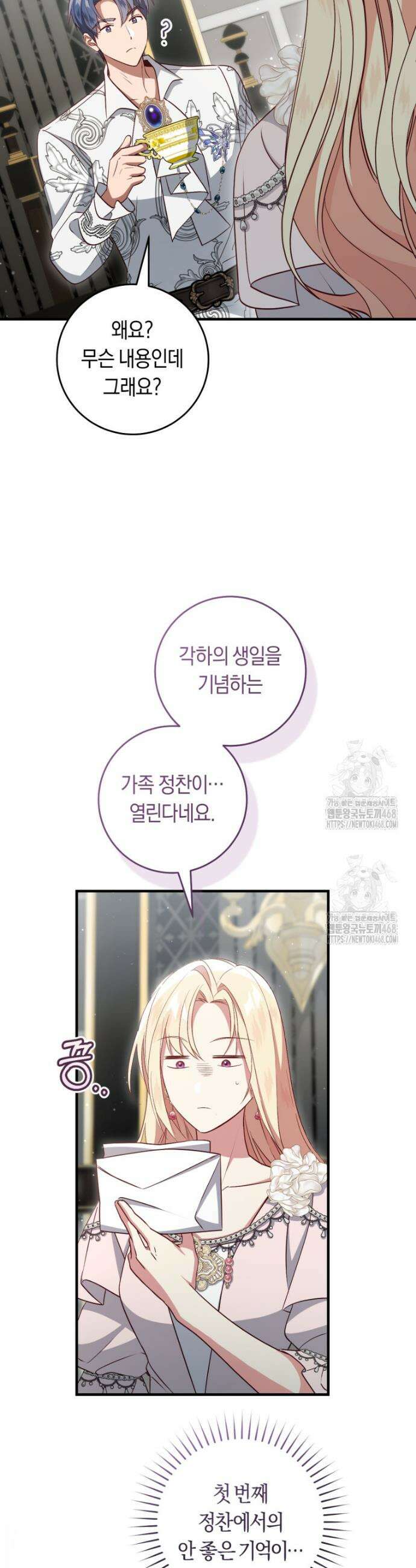 오늘부터 공작가는 내가 접수한다 90화 7