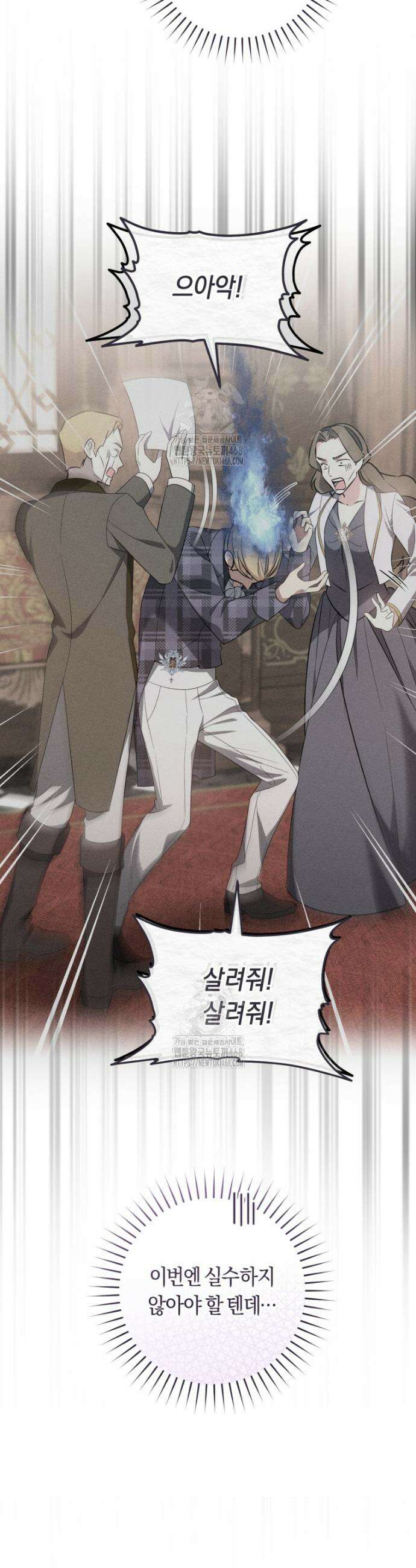오늘부터 공작가는 내가 접수한다 90화 8