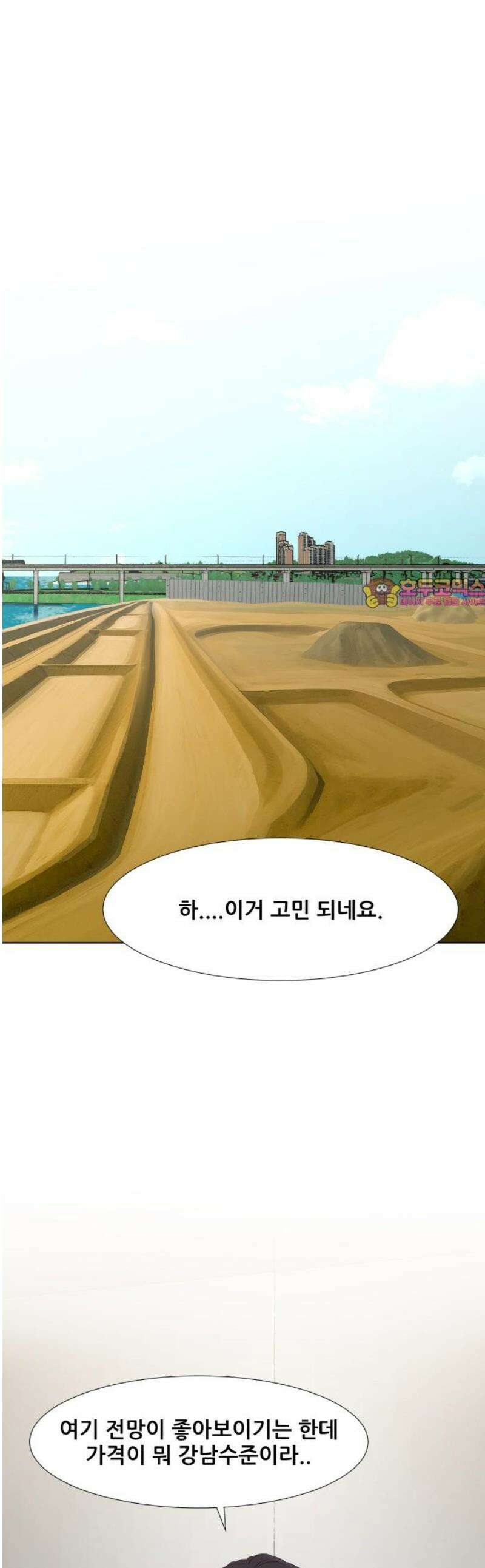 아랫집 윗집 사이에 42화 1