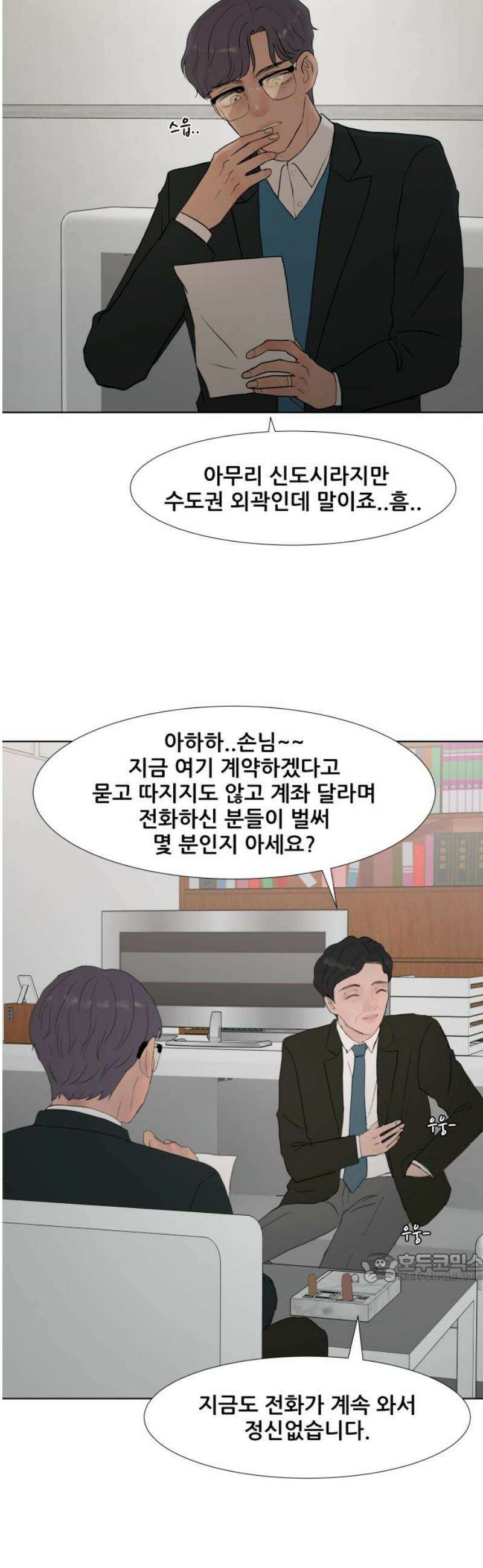 아랫집 윗집 사이에 42화 2