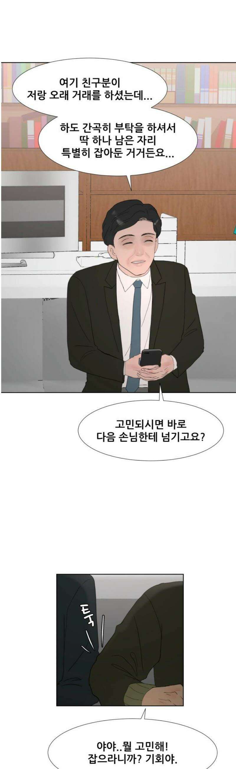 아랫집 윗집 사이에 42화 3