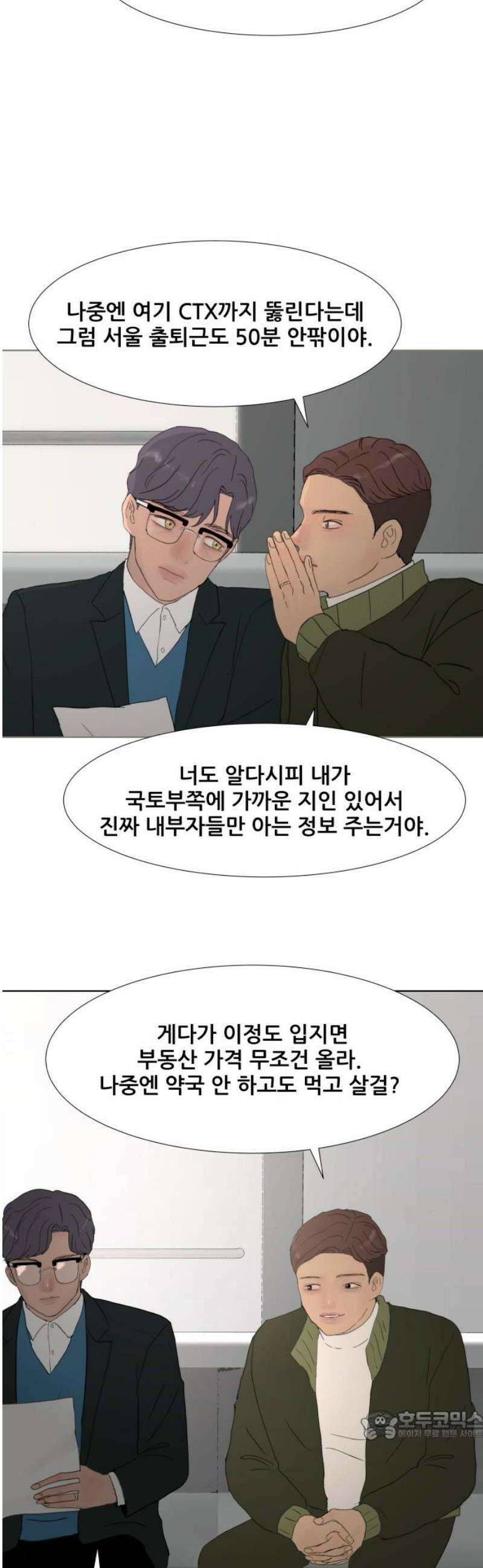 아랫집 윗집 사이에 42화 4